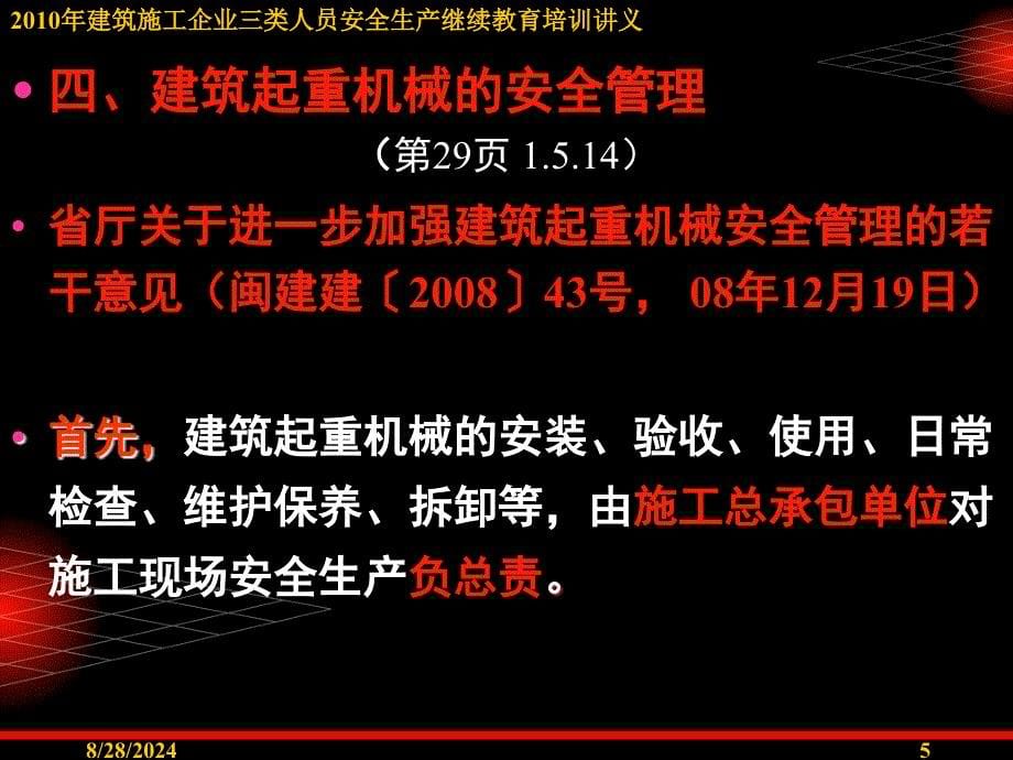 10年三类人员继续教育培训讲义3建筑施工精品_第5页