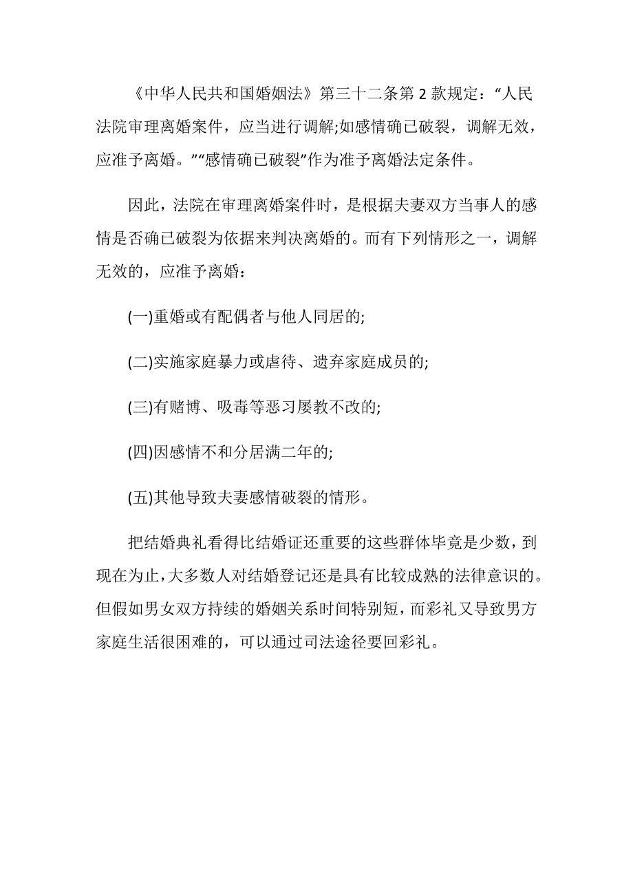 已登记未办婚礼离婚要退彩礼吗_第3页