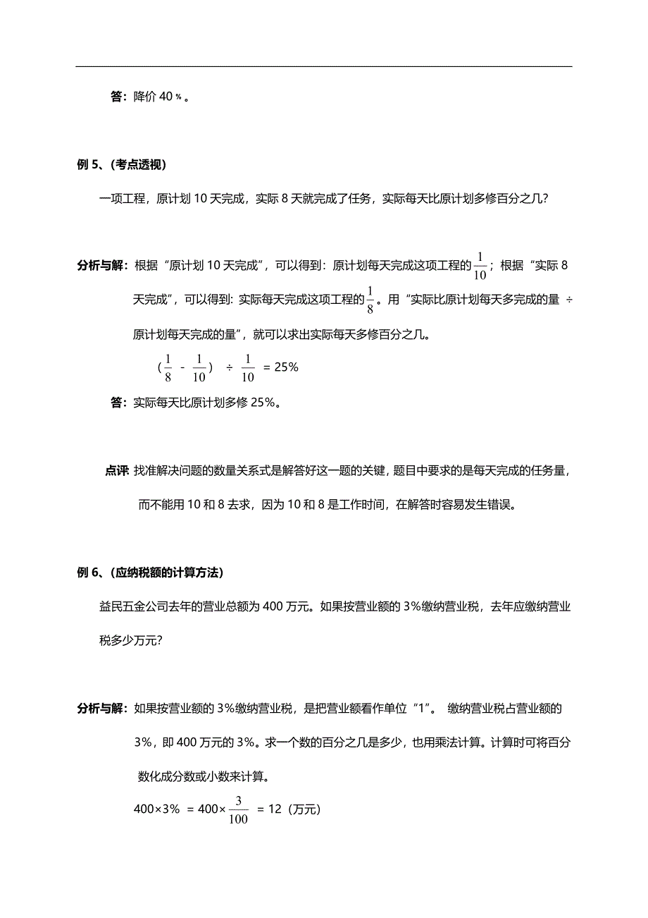 小升初总复习数学归类讲解及训练(上-含答案).doc_第5页