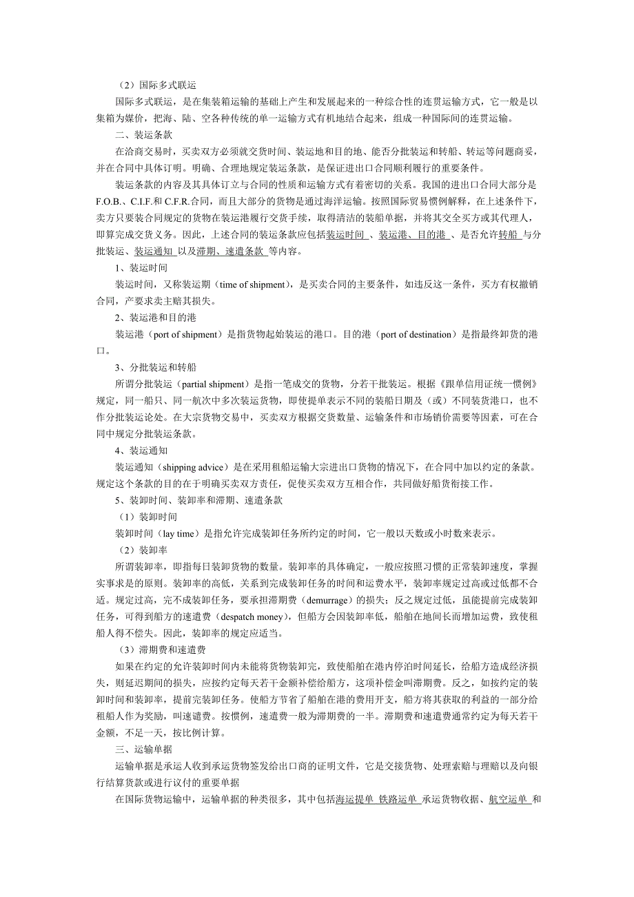 16.国际贸易货物运输.doc_第2页