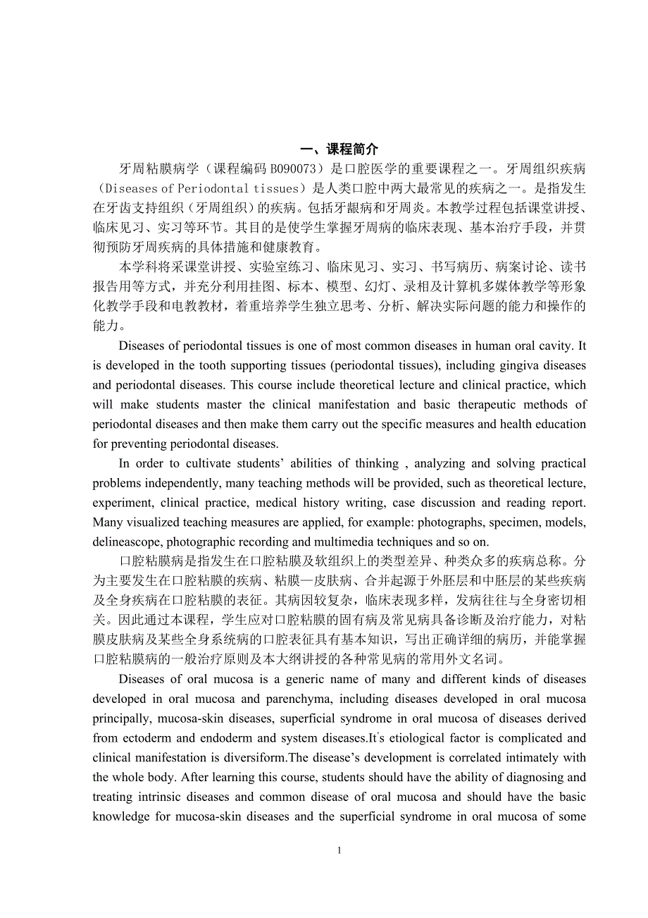 牙周粘膜病学.doc_第2页