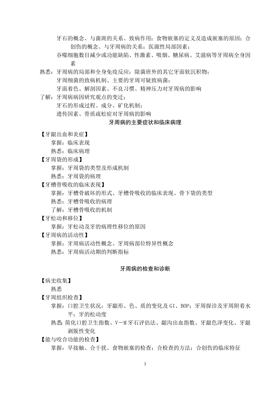 牙周粘膜病学.doc_第4页