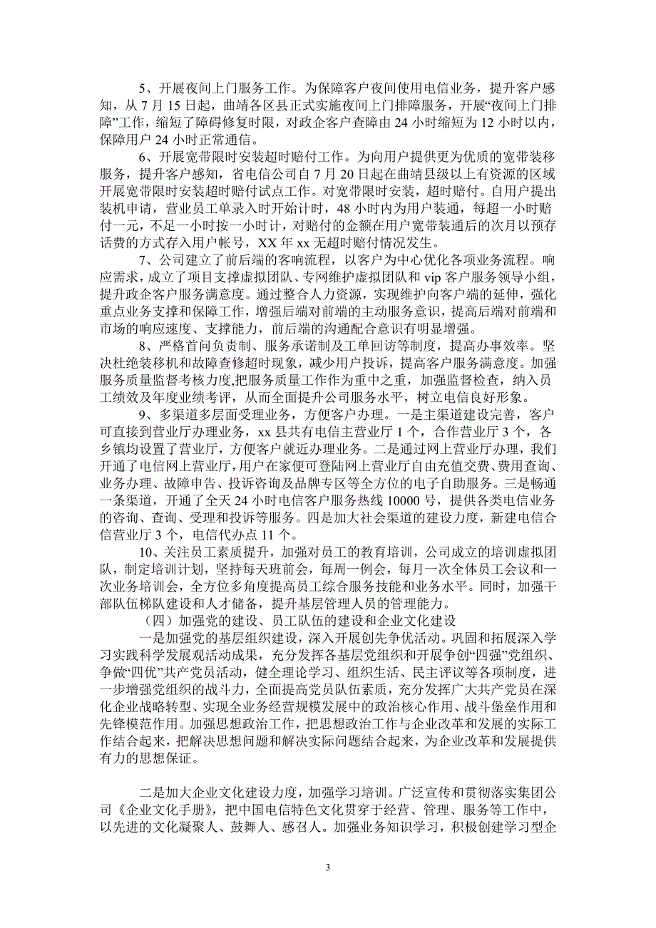 2020年电信公司工作总结及2021年工作计划_第3页