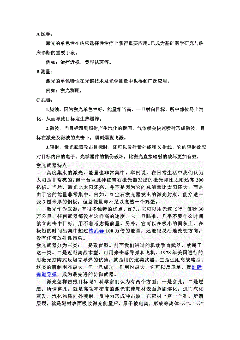 激光的单色性.doc_第2页