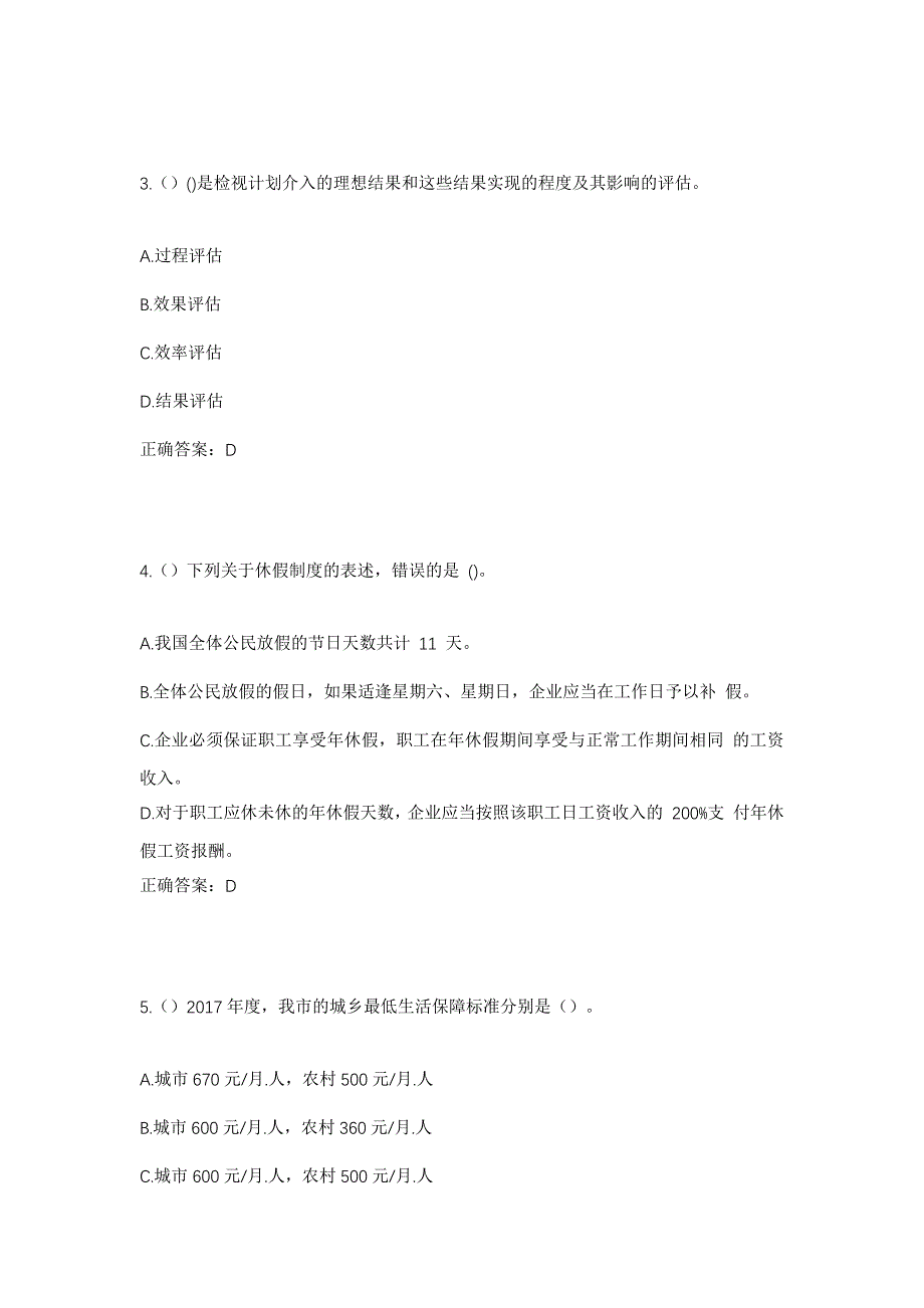 2023年湖南省益阳市赫山区泥江口镇国庆村社区工作人员考试模拟题含答案_第2页