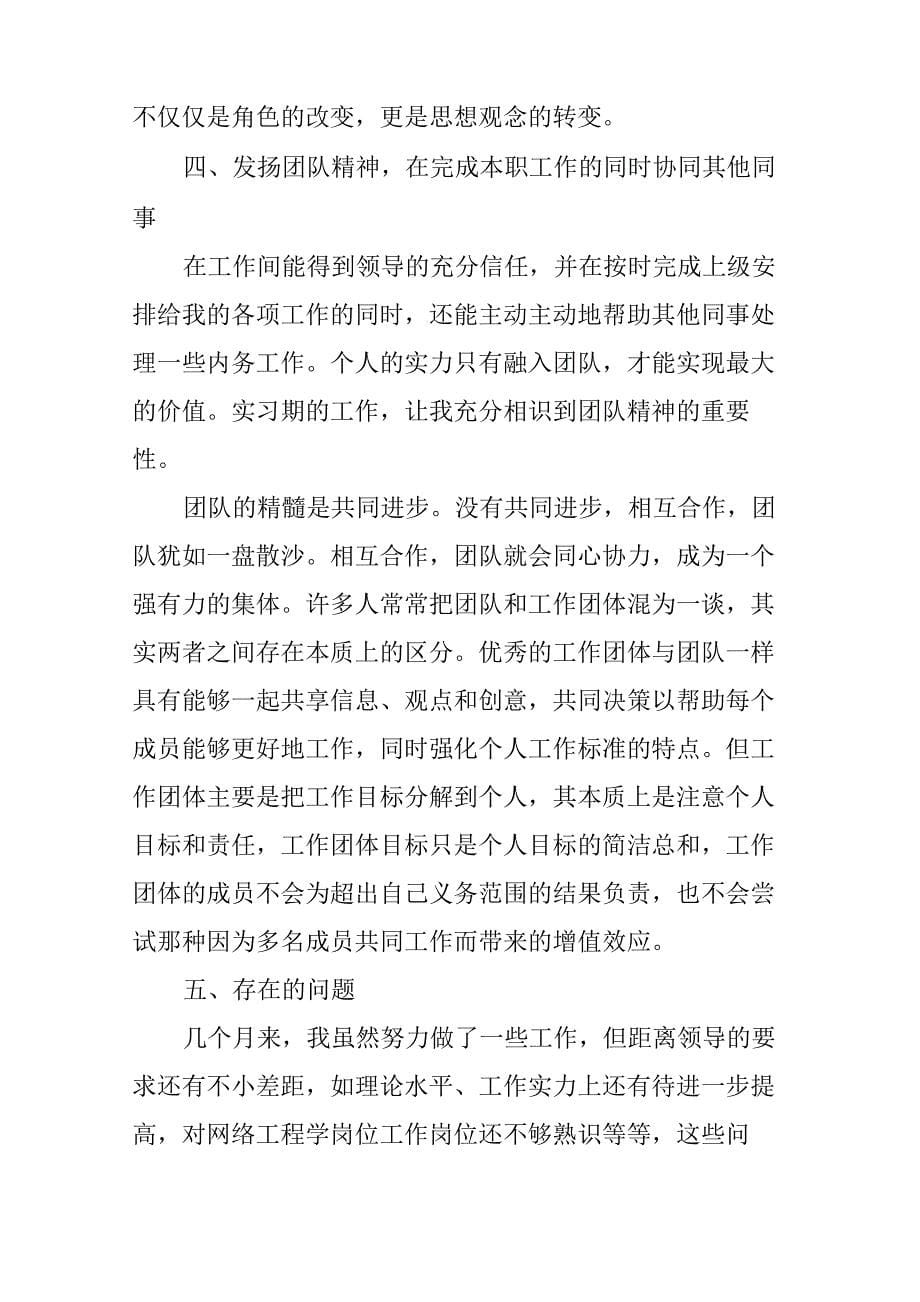 网络工程顶岗实习报告_第5页