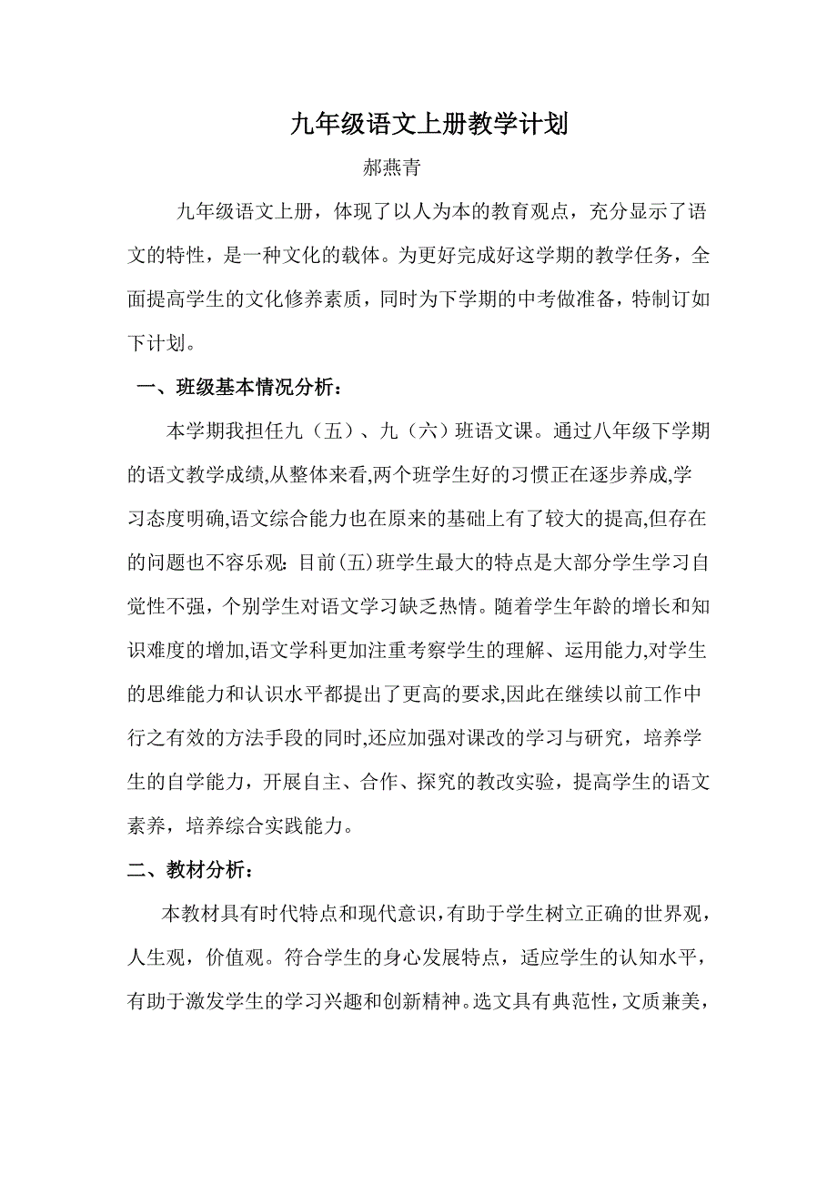 九年级语文上册教学计划.doc_第1页