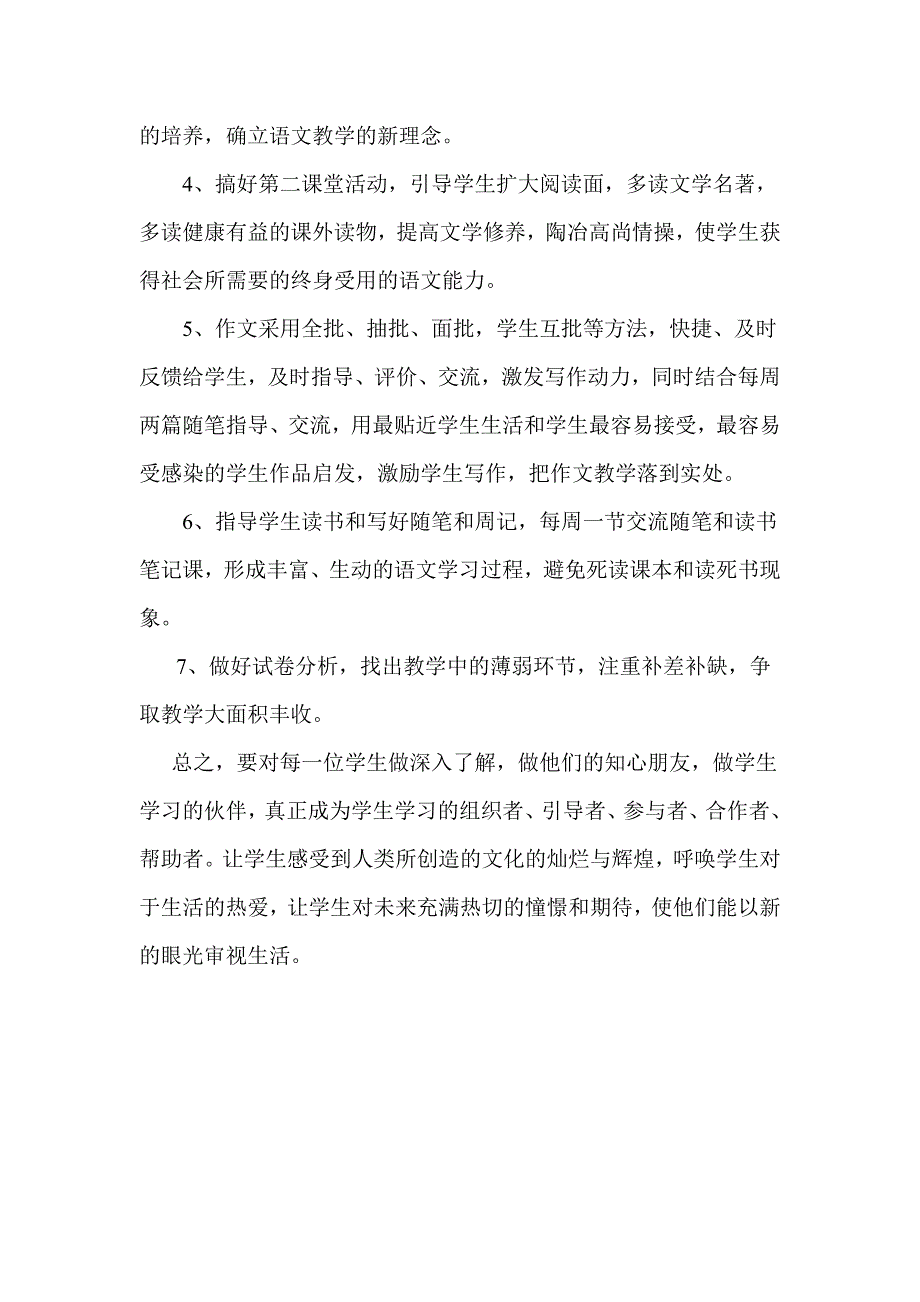 九年级语文上册教学计划.doc_第3页