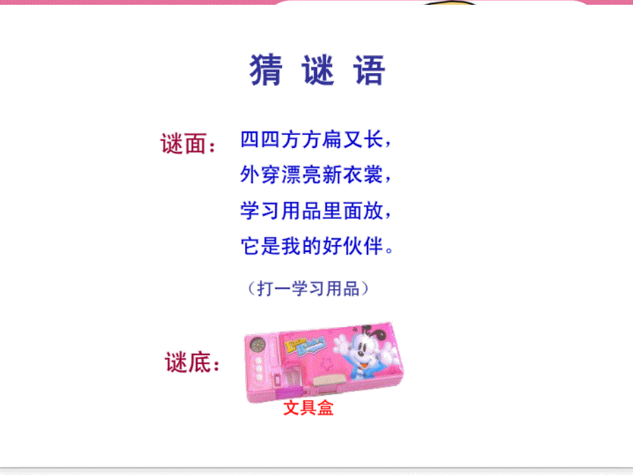 小学语文三年级上册习作6文具ppt课件_第2页