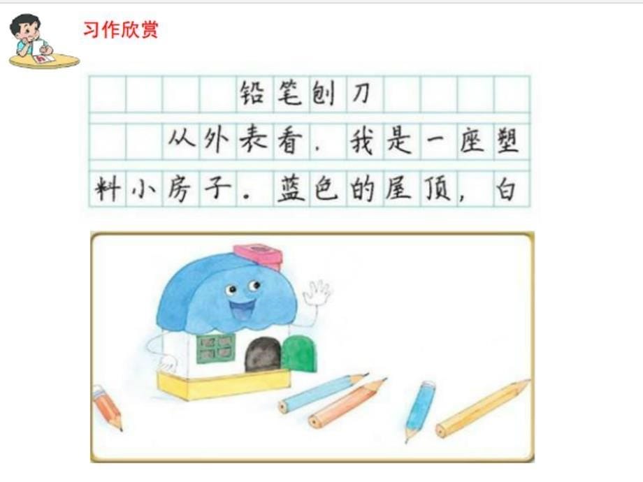 小学语文三年级上册习作6文具ppt课件_第5页