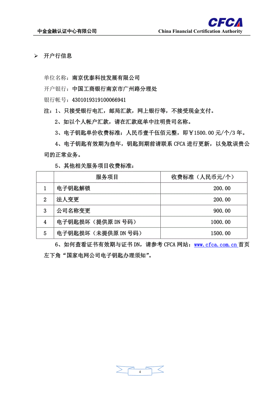 企业证书申请表模板_第4页