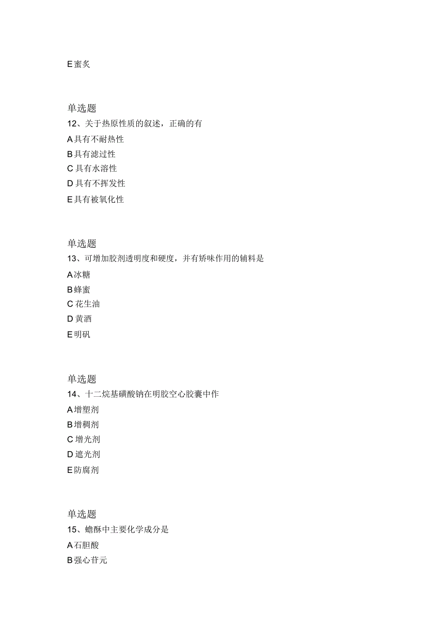 最新整理中药学专业知识一同步测试题与答案_第4页