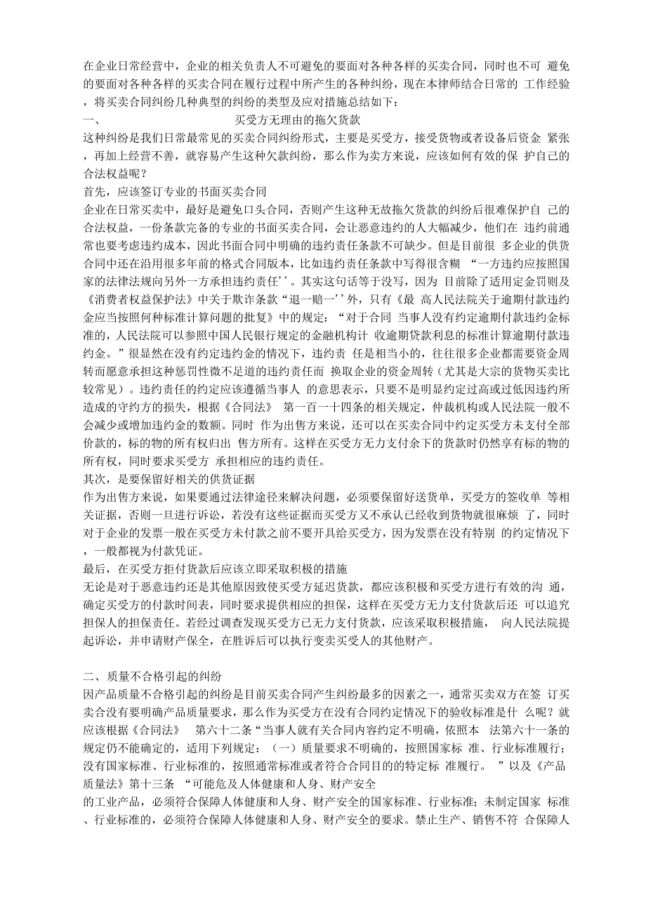 常见的买卖合同纠纷的类型范本_第1页