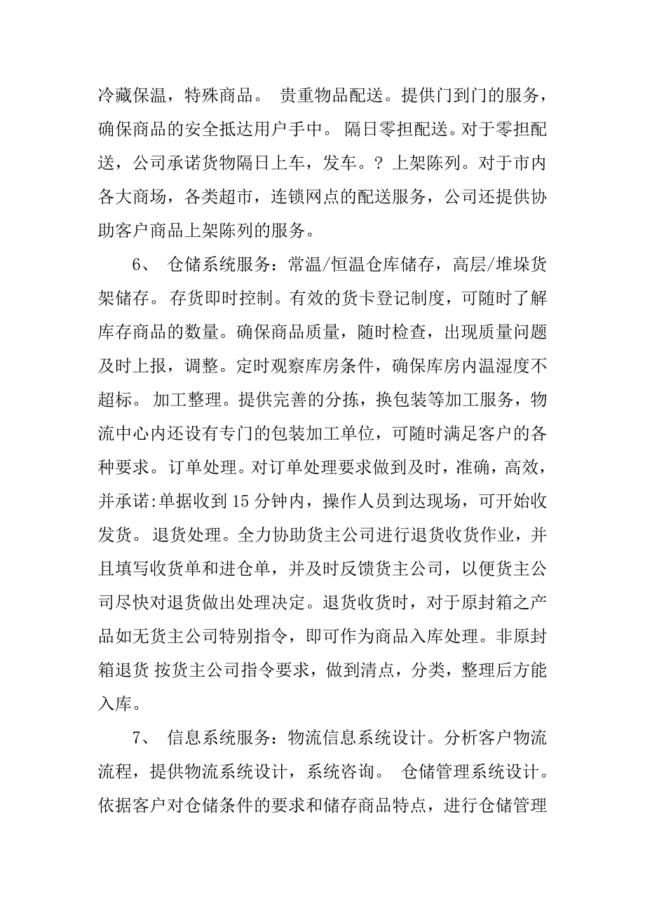 2024年物流专业毕业实习总结（优选5篇）_第4页