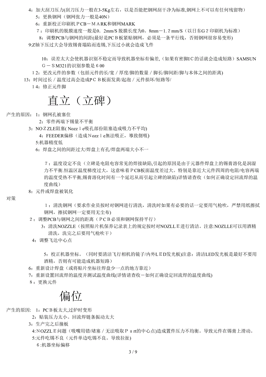 SMT不良产生原因及对策_第3页