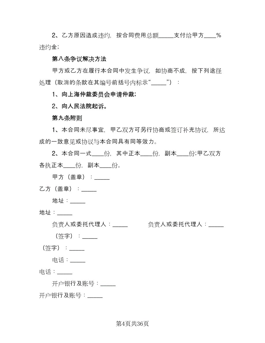 物业维修工程合同范文（六篇）_第4页