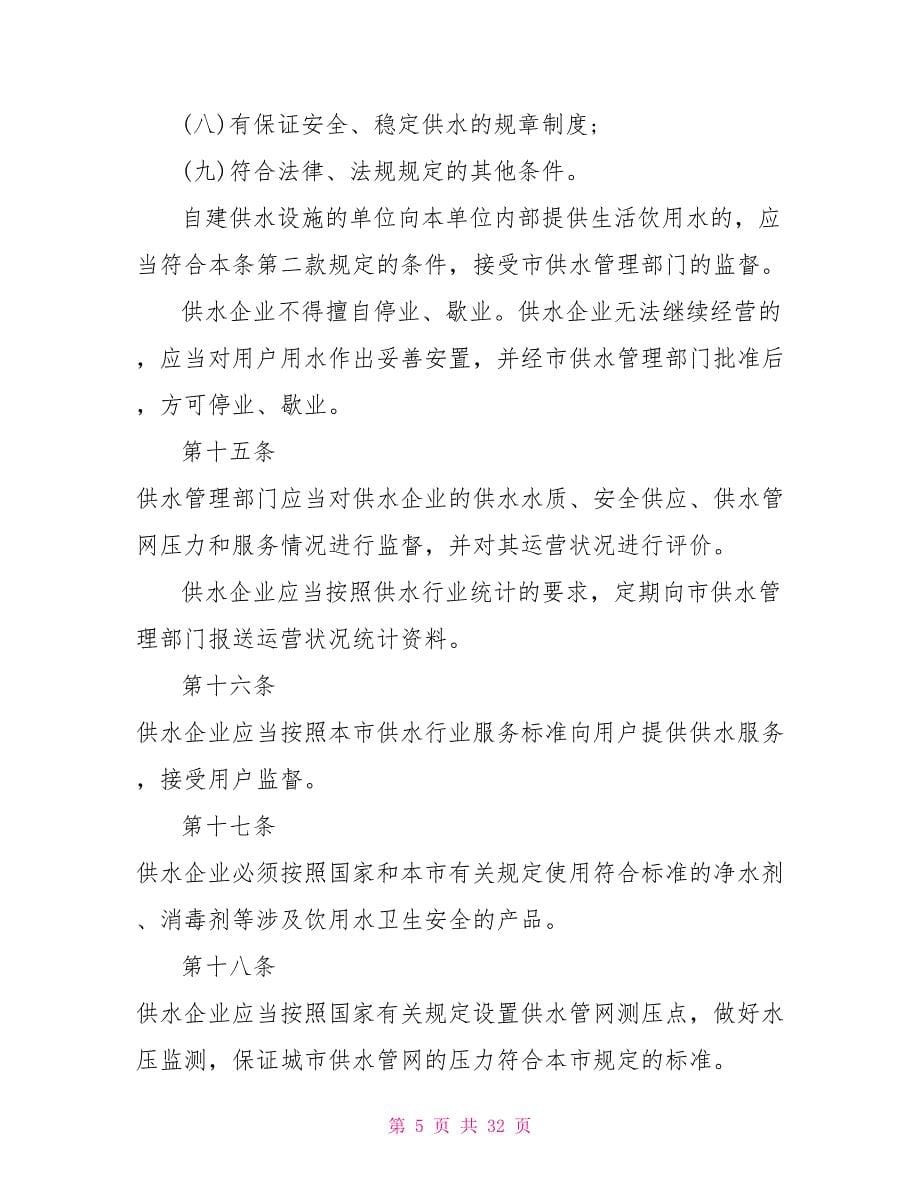 天津市城市供水用水条例_第5页