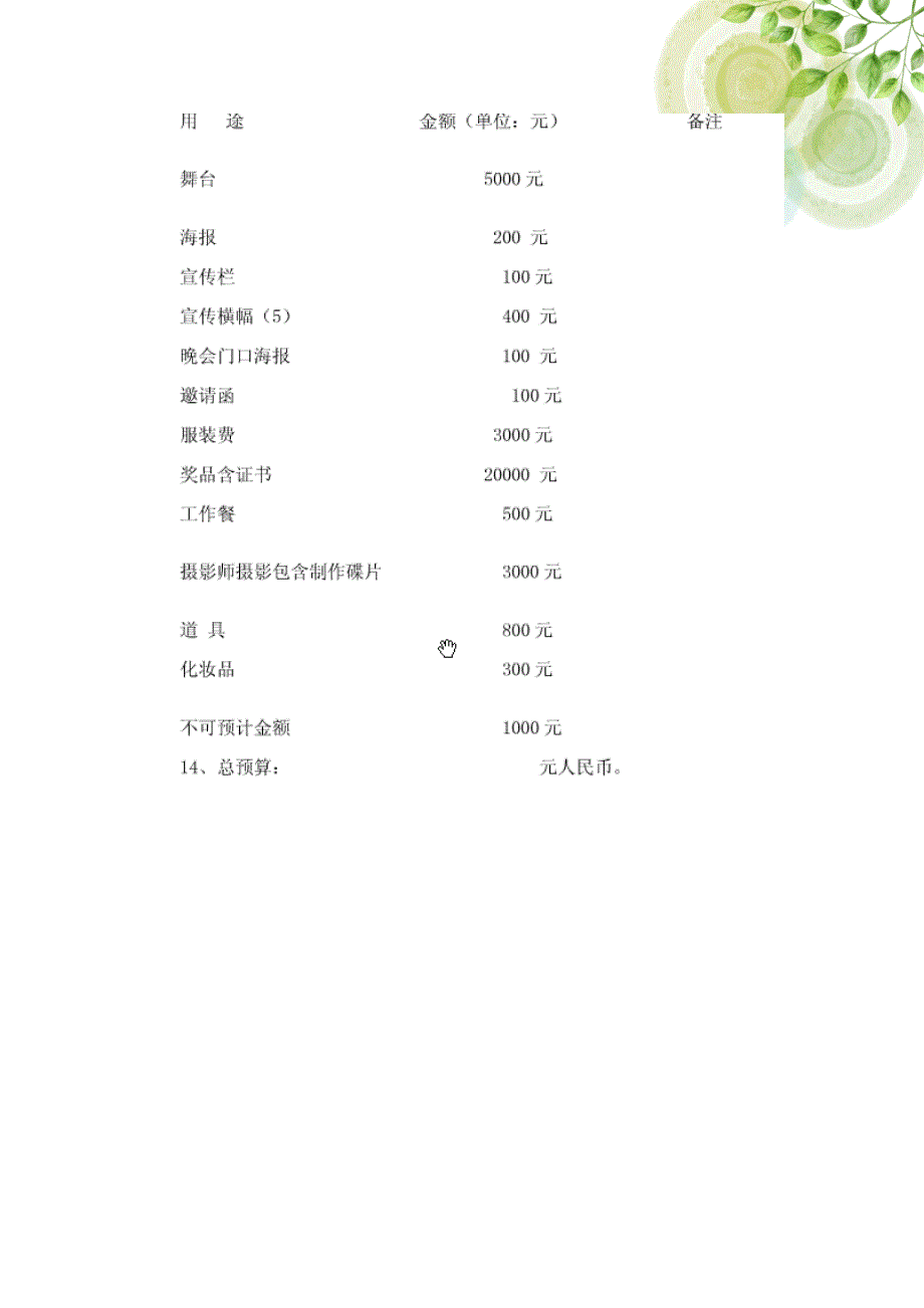 班会策划策划.doc_第4页