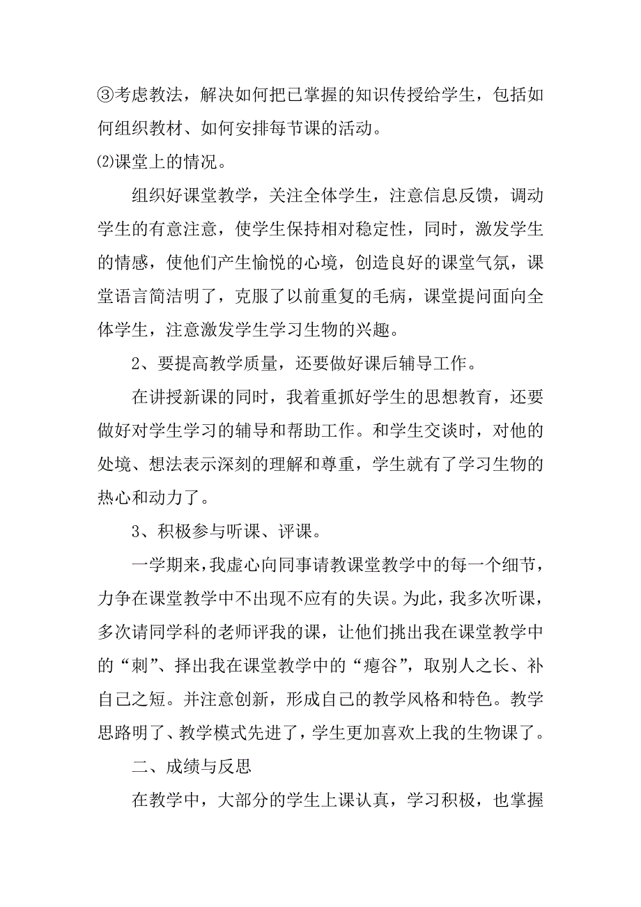 人教版初中生物实验教学总结七年级3篇(七年级上册生物教学总结与反思)_第2页