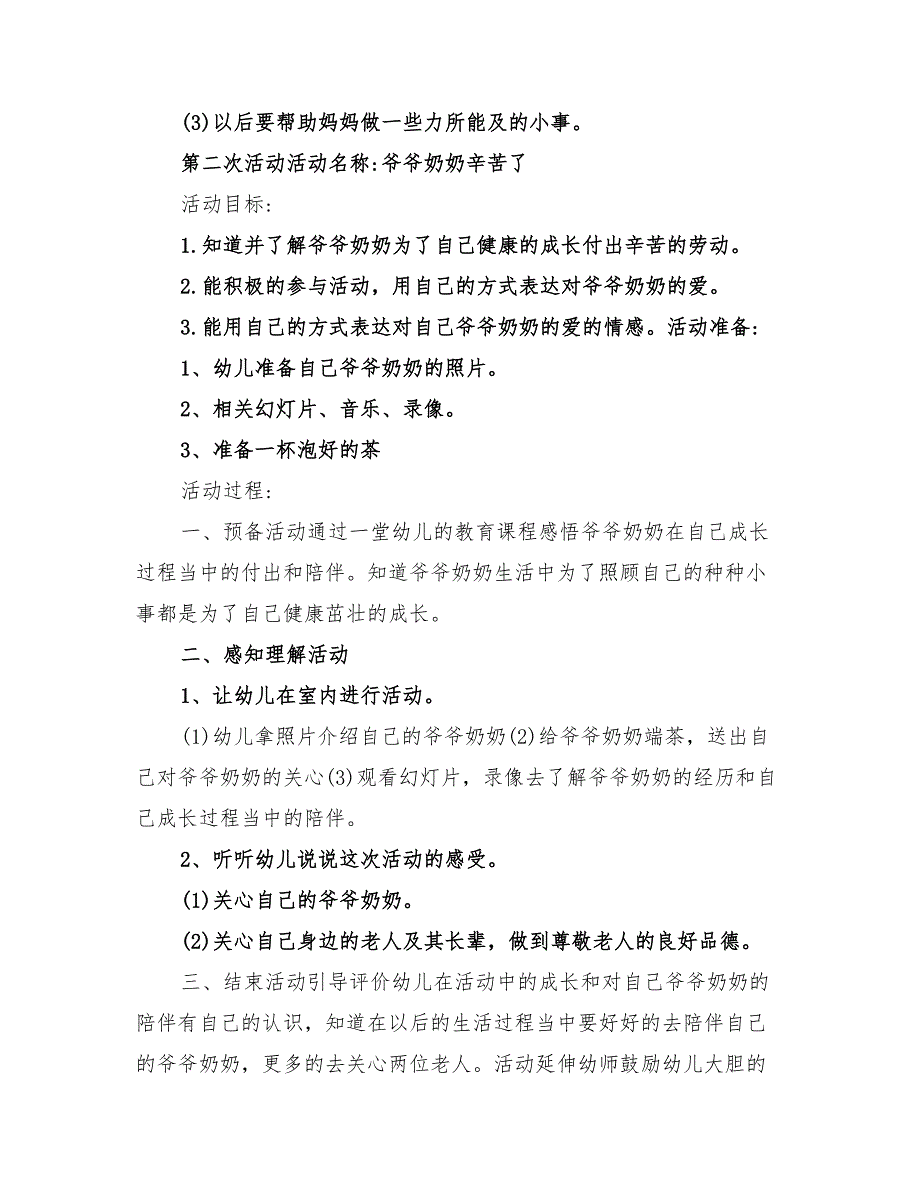 2022年幼儿园亲子活动方案设计流程_第3页