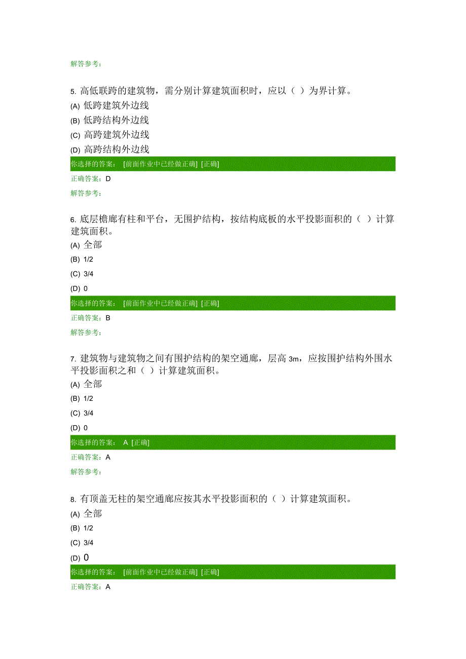 建筑工程概预算B作业_第2页