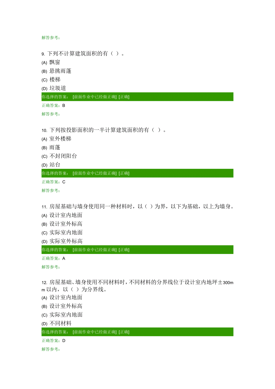 建筑工程概预算B作业_第3页