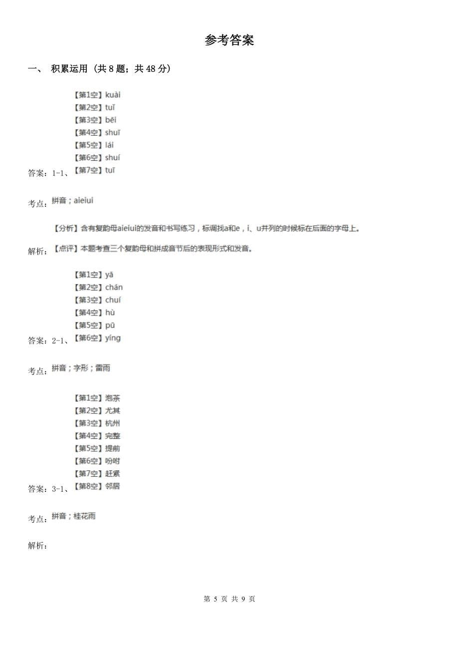 人教统编版部编版四年级下册语文第2单元第6课飞向蓝天的恐龙同步练习D卷_第5页