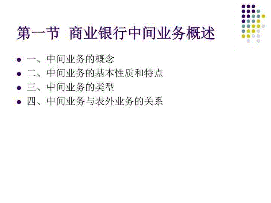 最新商业银行与信用风险专业中南财大第四章ppt课件_第3页