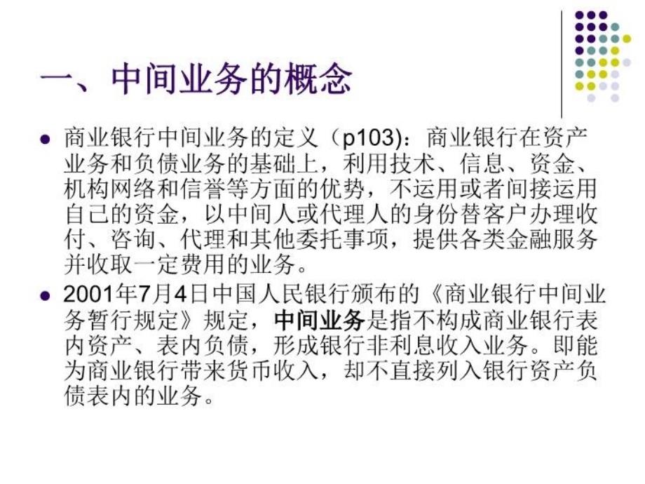 最新商业银行与信用风险专业中南财大第四章ppt课件_第4页