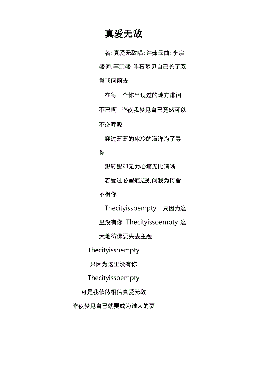 《真爱无敌》歌词 许茹芸_第1页