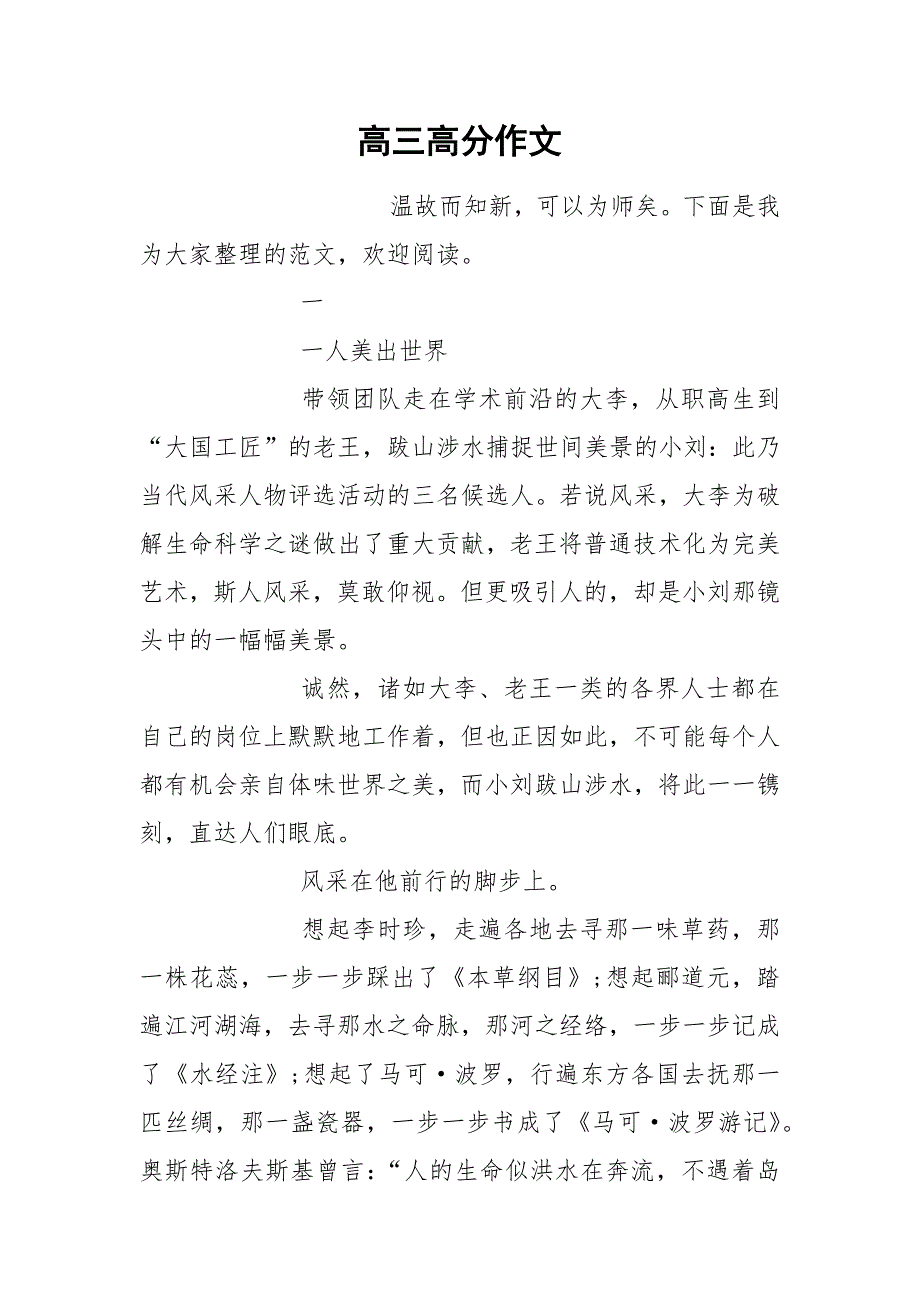 高三高分作文.docx_第1页