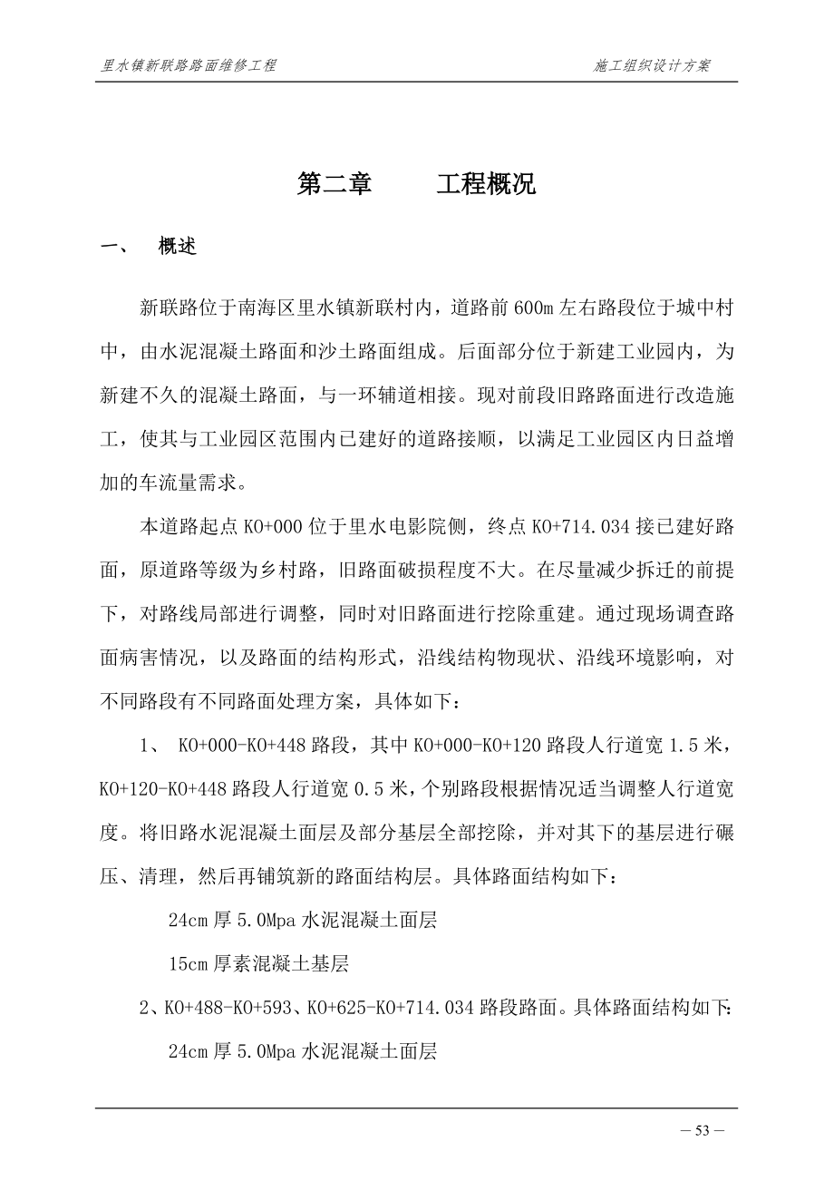 新联路工程总方案 (4)（天选打工人）.docx_第2页