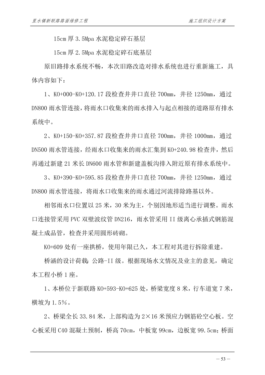 新联路工程总方案 (4)（天选打工人）.docx_第3页