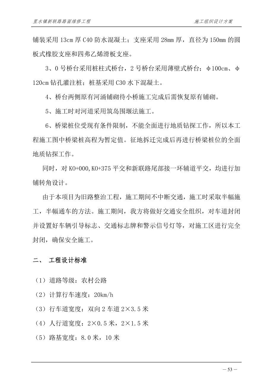 新联路工程总方案 (4)（天选打工人）.docx_第4页