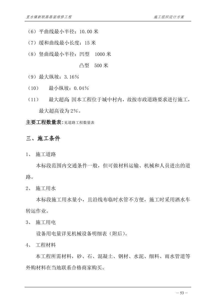 新联路工程总方案 (4)（天选打工人）.docx_第5页