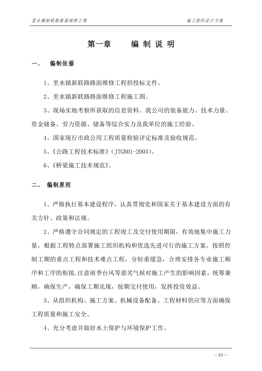 新联路工程总方案 (4)（天选打工人）.docx