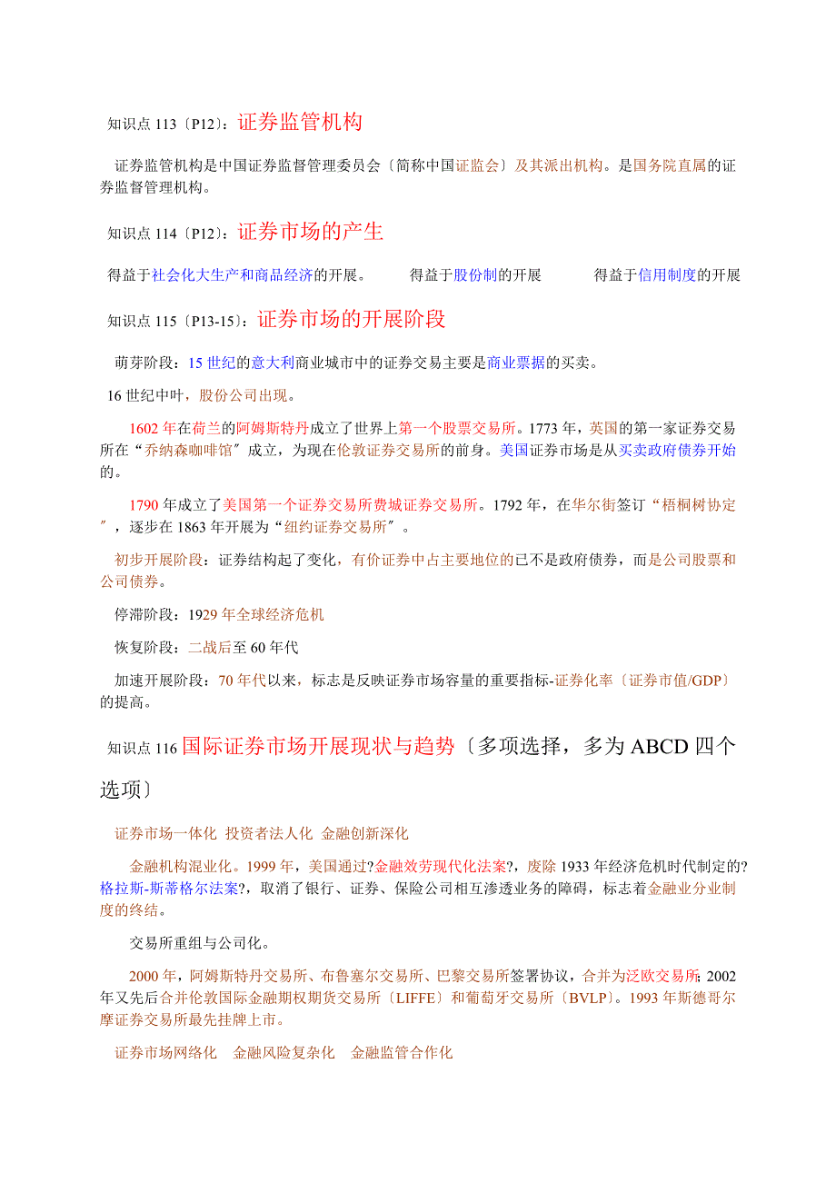 2012证券基础知识重点整理分章整理_第5页