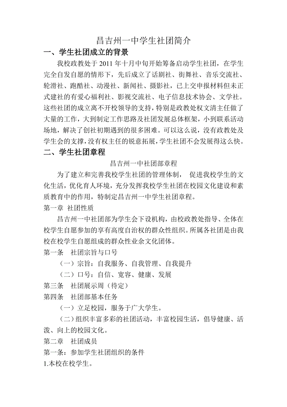 州一中学生社团简介.doc_第1页