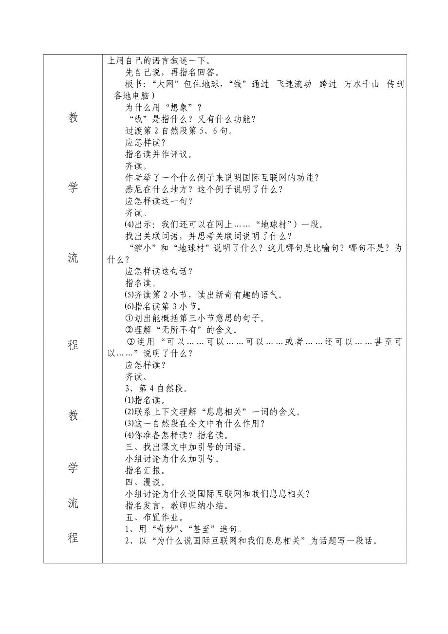 集体备课记录(奇妙的互联网)_第4页