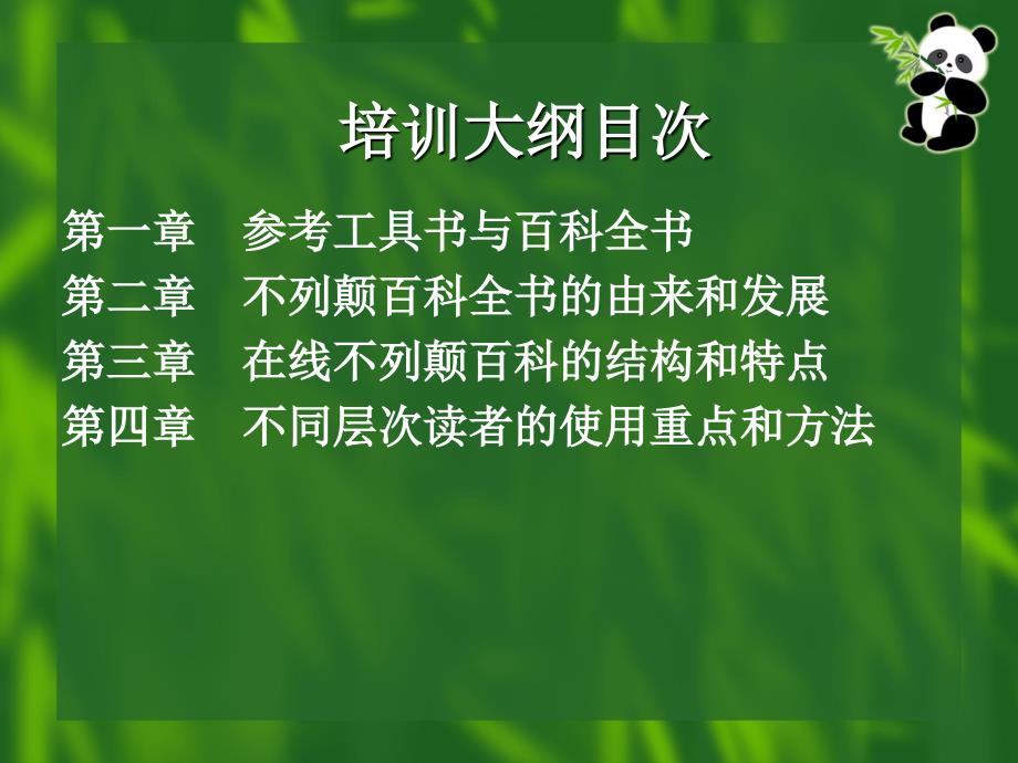 《不列颠百科全书》网络解读课件_第4页