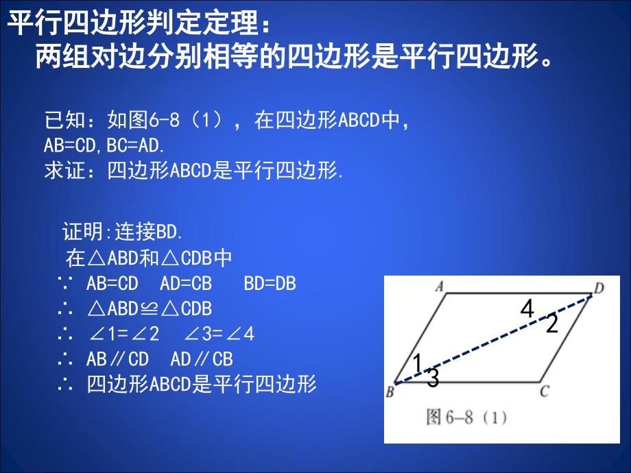 平行四边形判定（1）_第3页