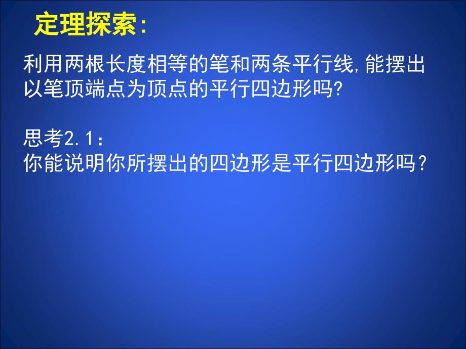 平行四边形判定（1）_第4页