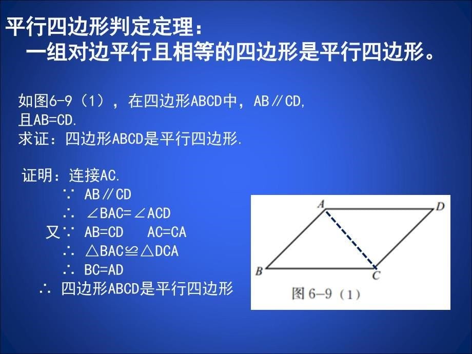 平行四边形判定（1）_第5页