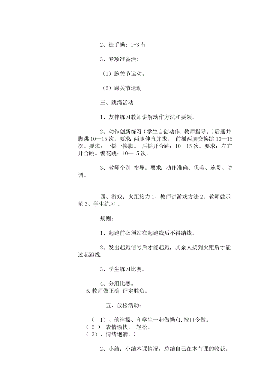 小学四年级体育课跳绳教案_第2页