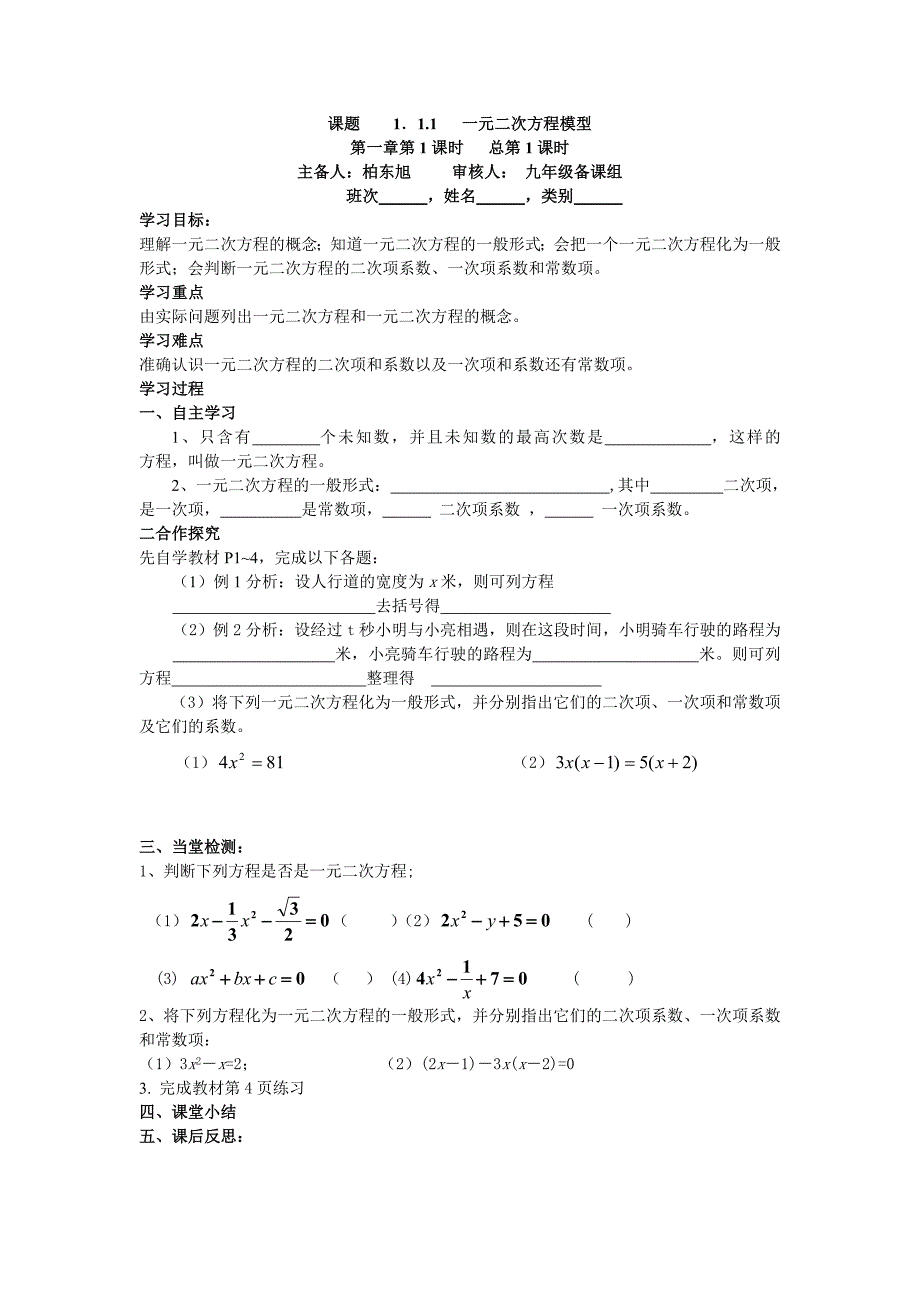 一元二次方程导学案_第1页