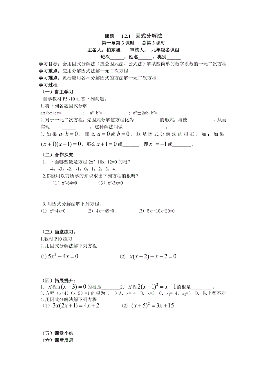 一元二次方程导学案_第2页