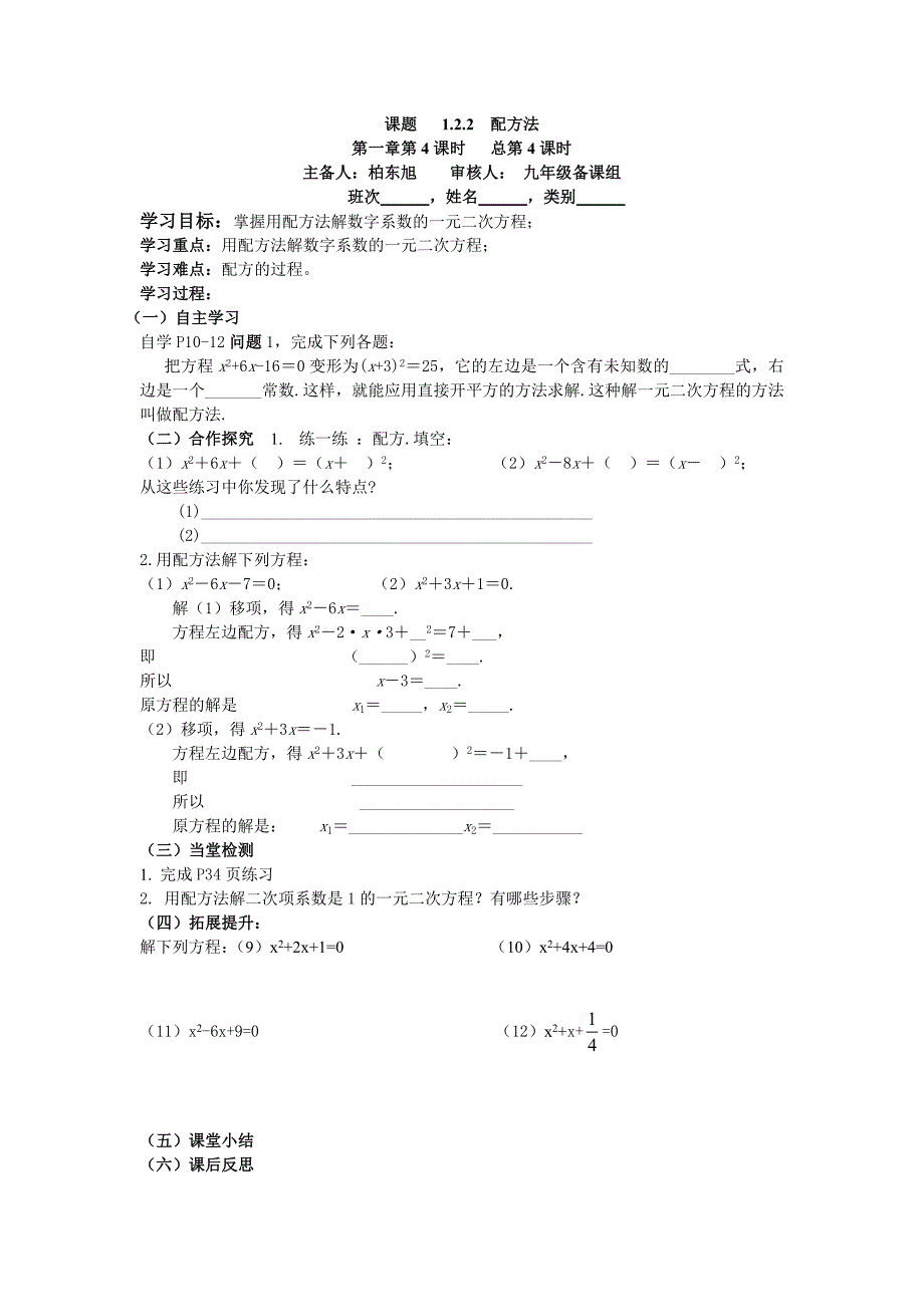 一元二次方程导学案_第4页