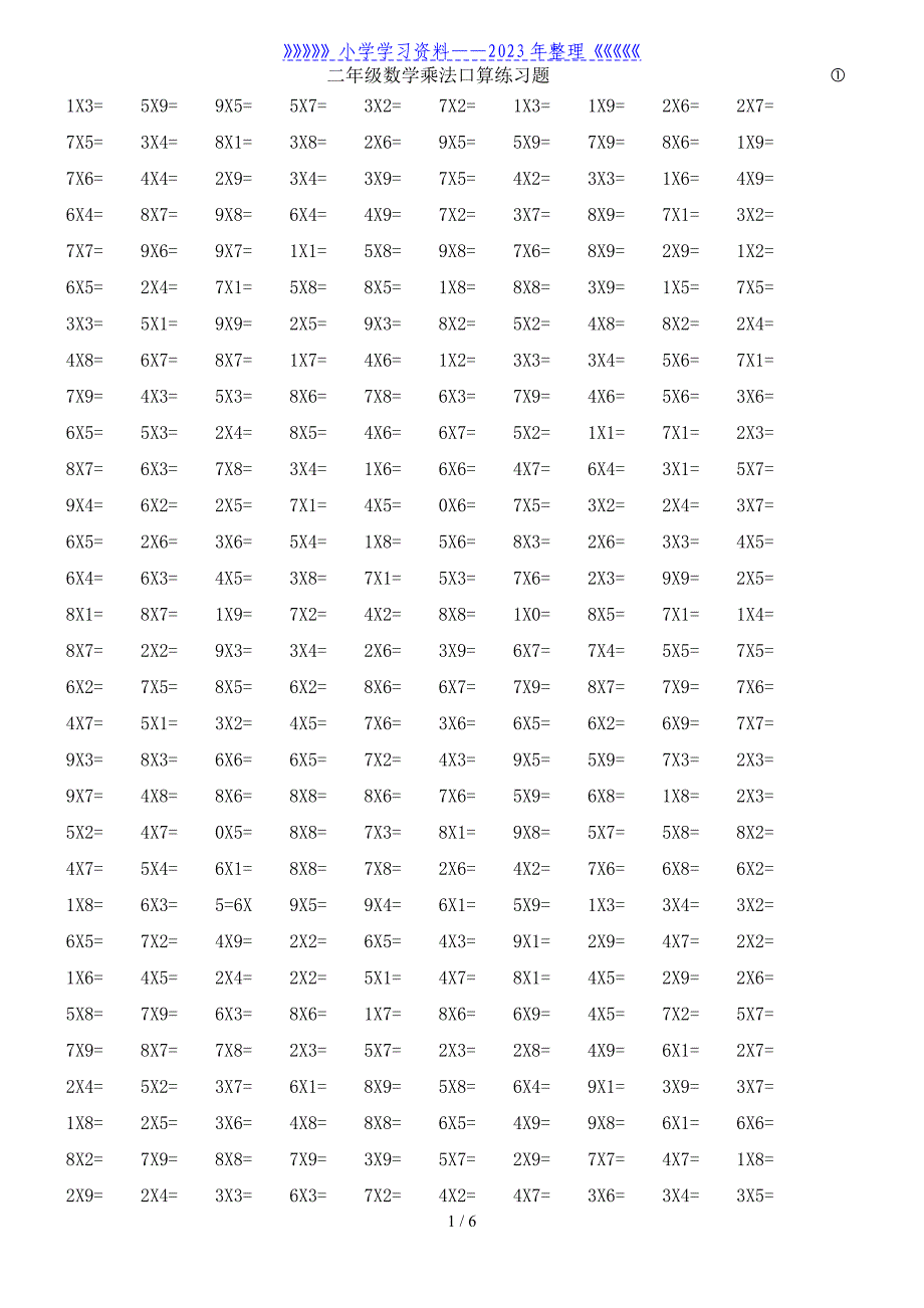 二年级数学乘法口算练习题.doc_第1页