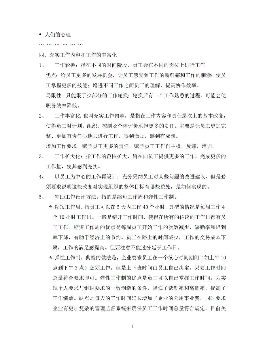 4-43314-第四章人事调配.doc_第3页