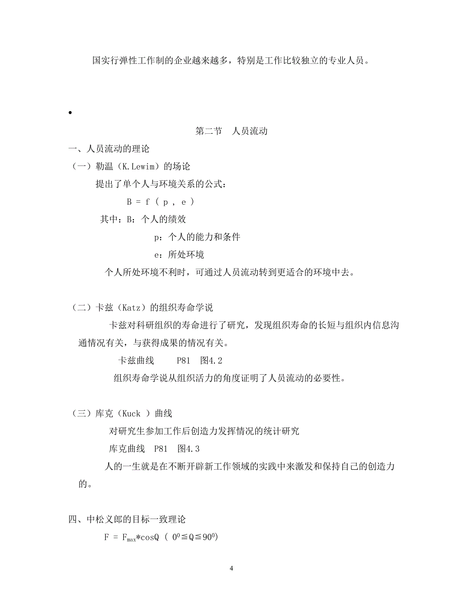 4-43314-第四章人事调配.doc_第4页